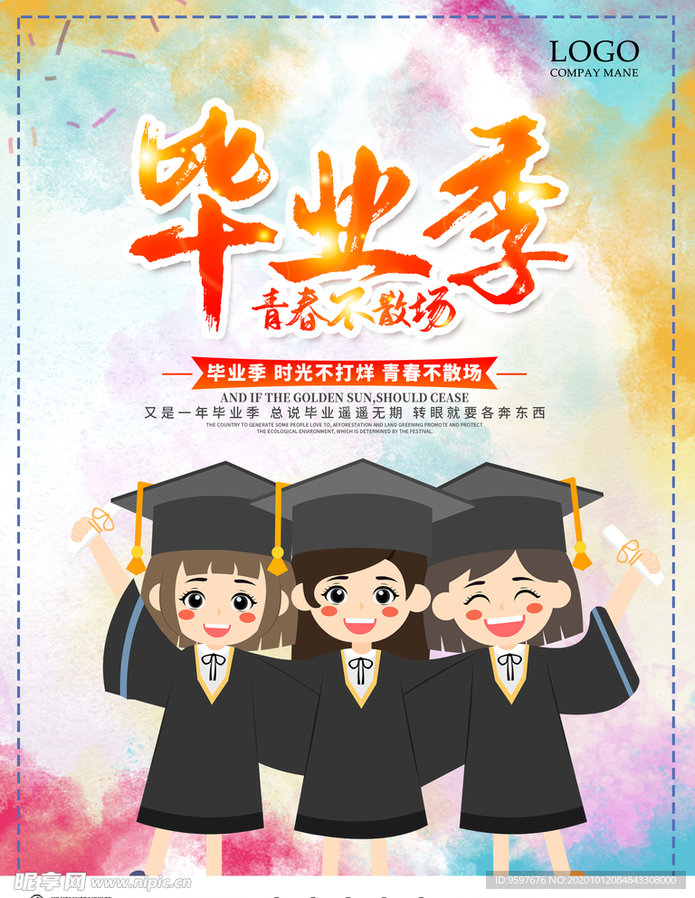 我们毕业啦 毕业季 逝去的青春