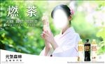 燃茶