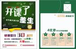开课啦传单