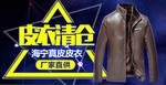 皮衣