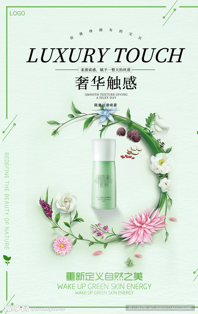 化妆品海报