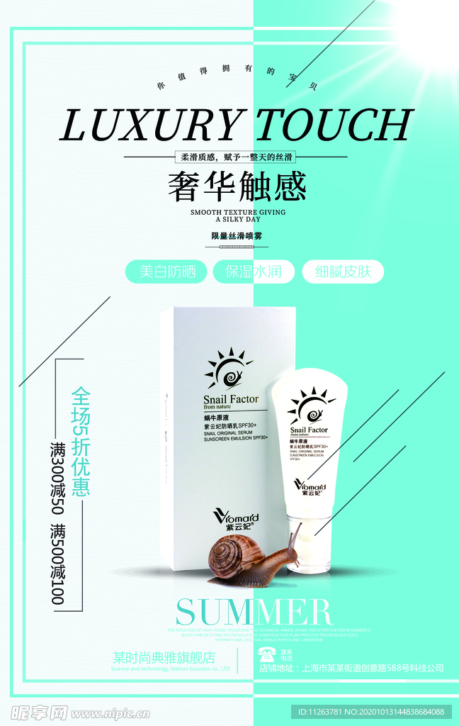 化妆品海报