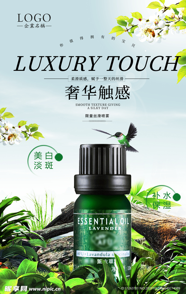 化妆品海报