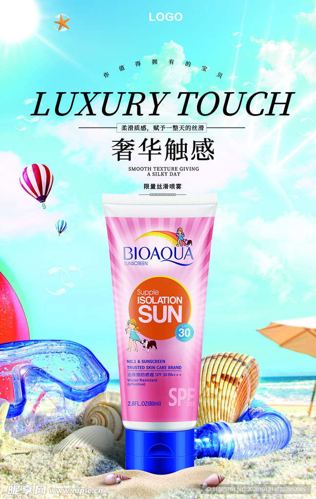 化妆品海报