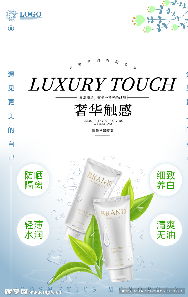 化妆品海报
