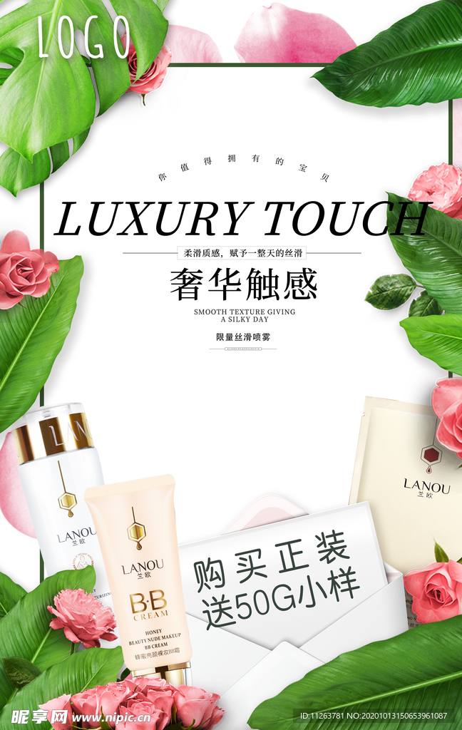 化妆品海报