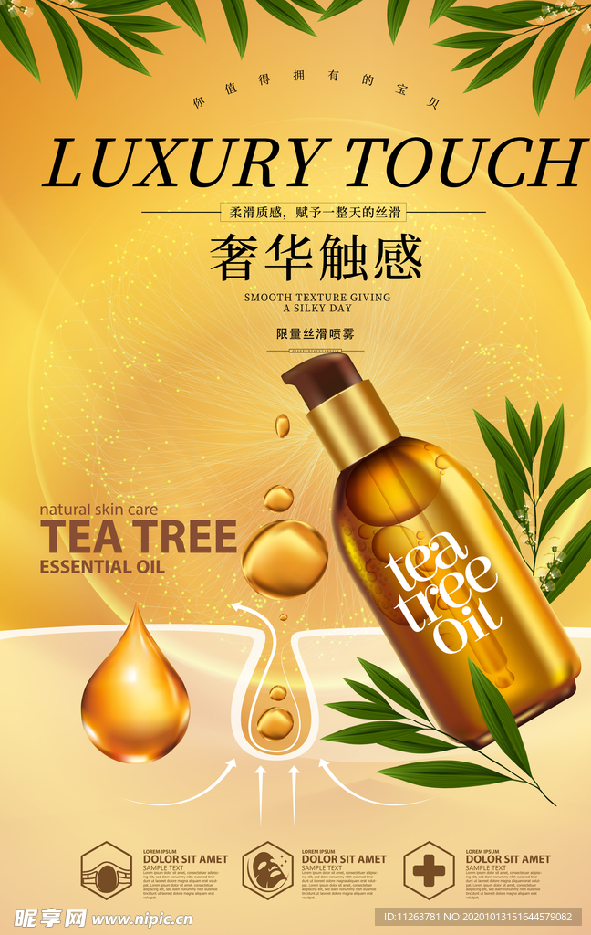 化妆品海报