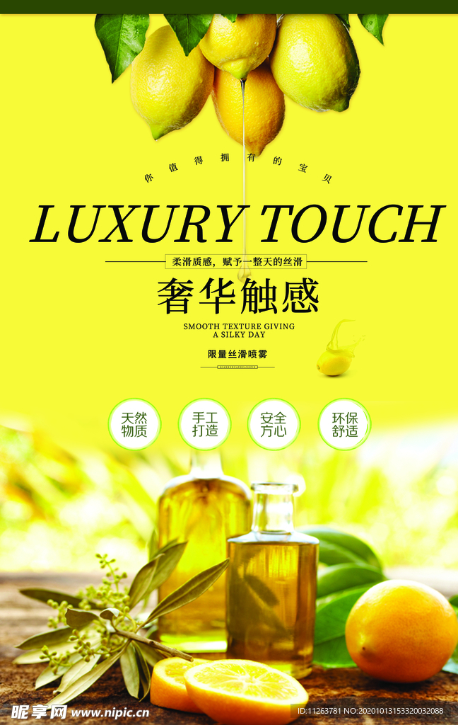 化妆品海报