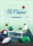 家具海报