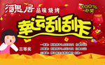 烧烤 刮刮卡