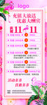 美容充值优惠活动展架