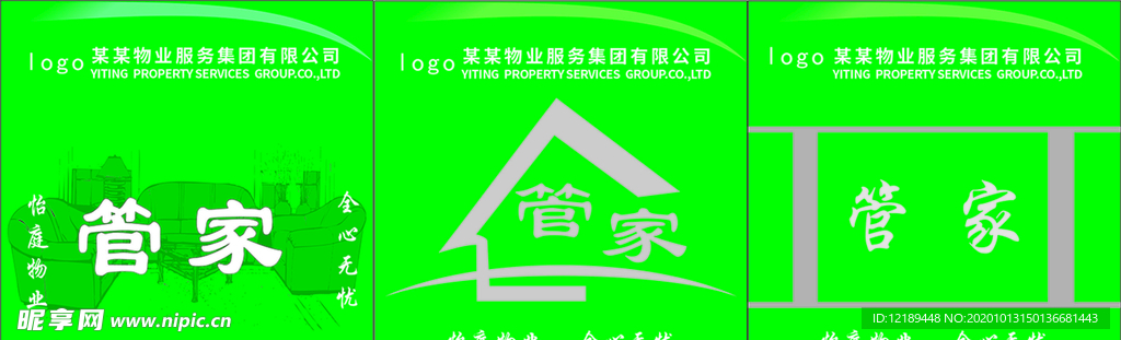 物业管家logo文件