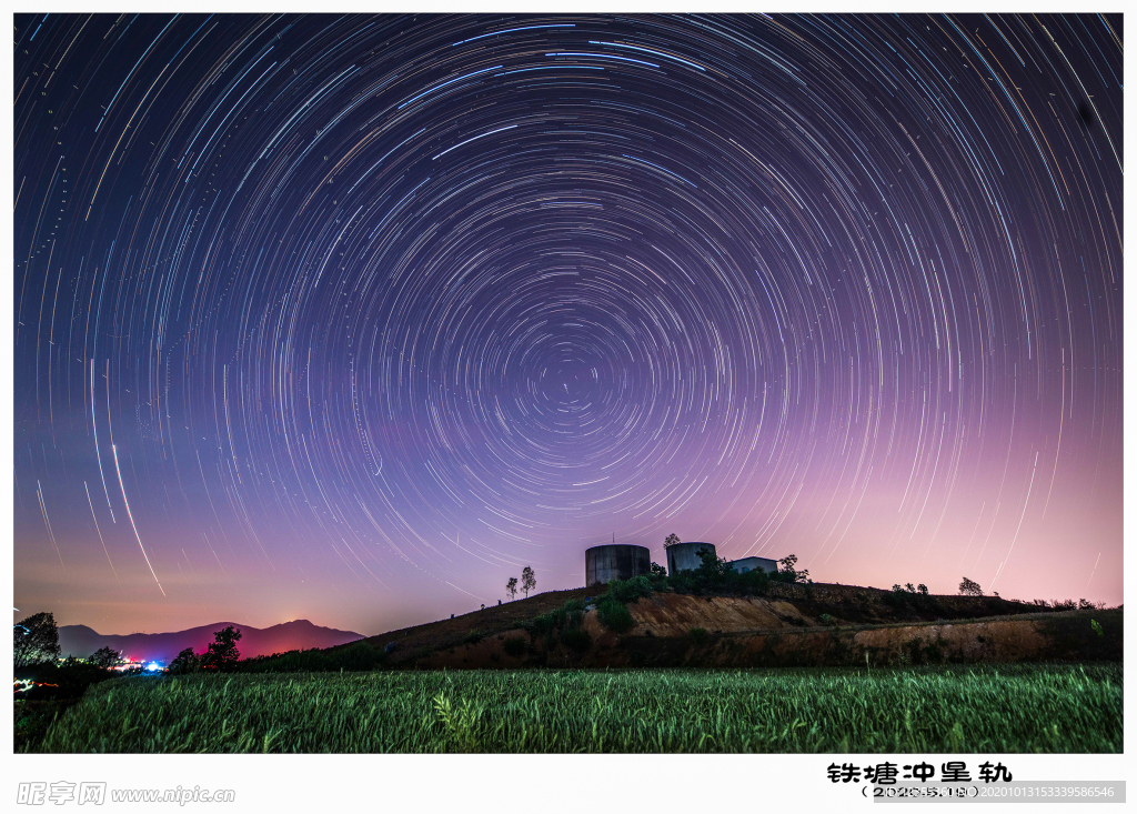 星轨
