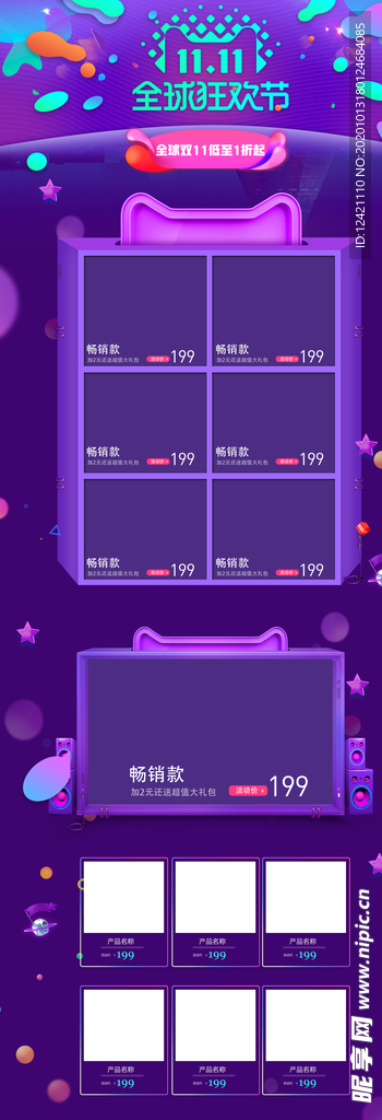 双十一首页
