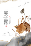 寒露