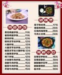 菜谱