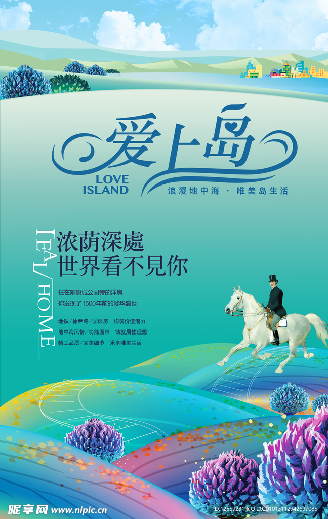 房地产海报