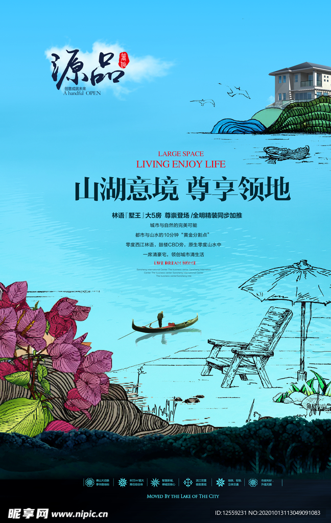 房地产海报