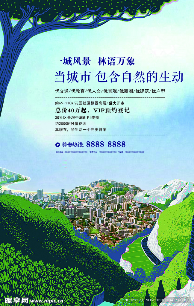 房地产海报