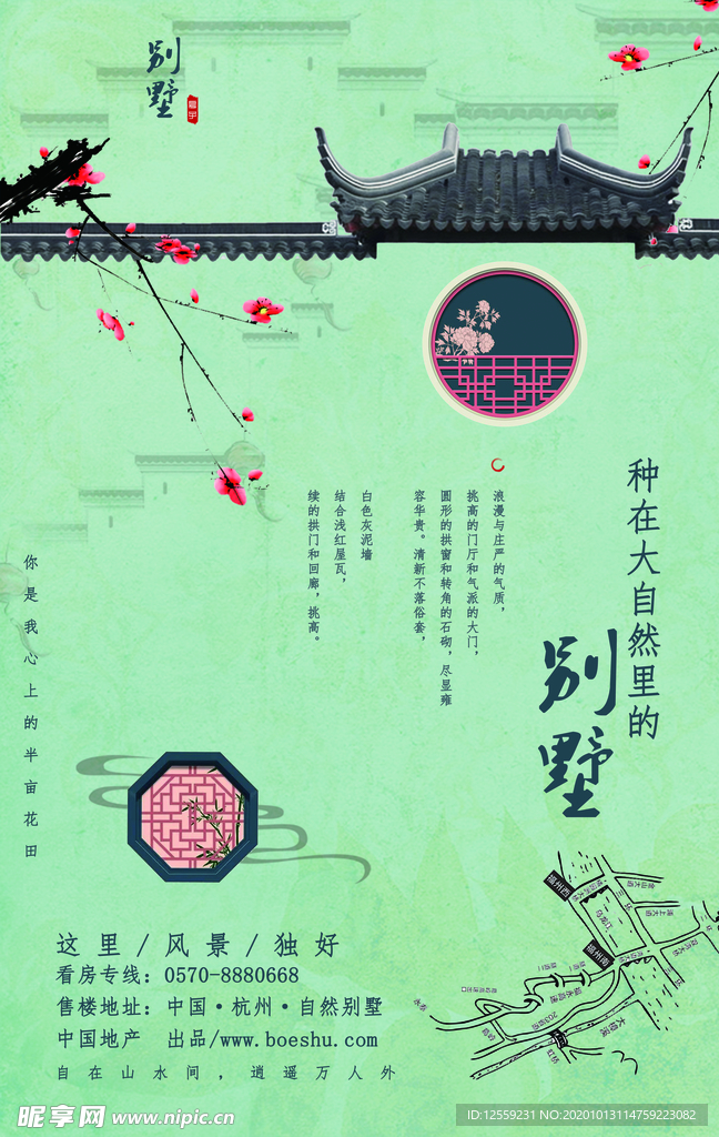 房地产海报