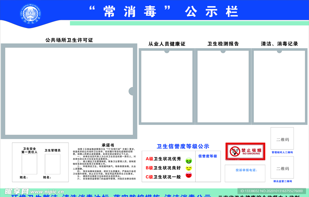 常消毒公示栏