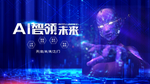 科技