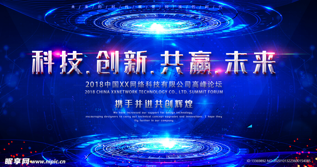 科技