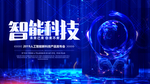 科技