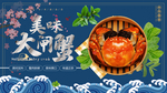大闸蟹