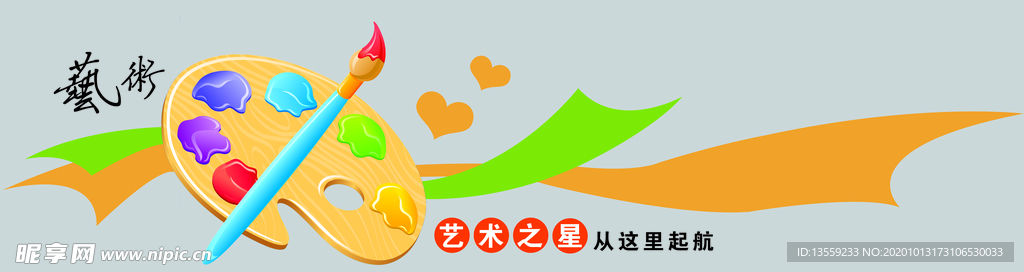美术教室形象墙