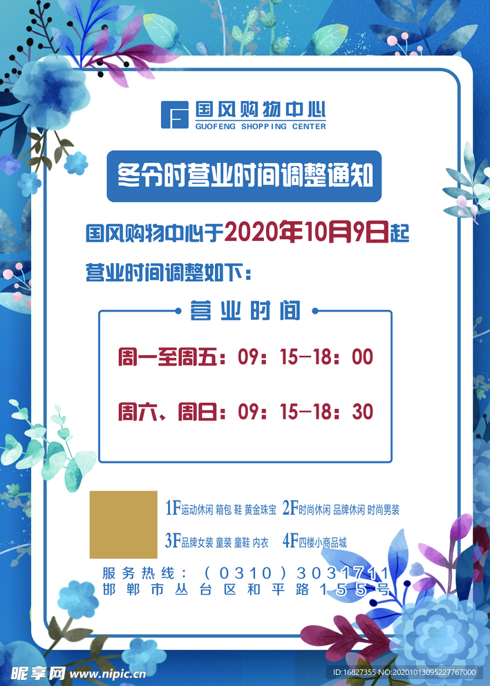 营业时间修改