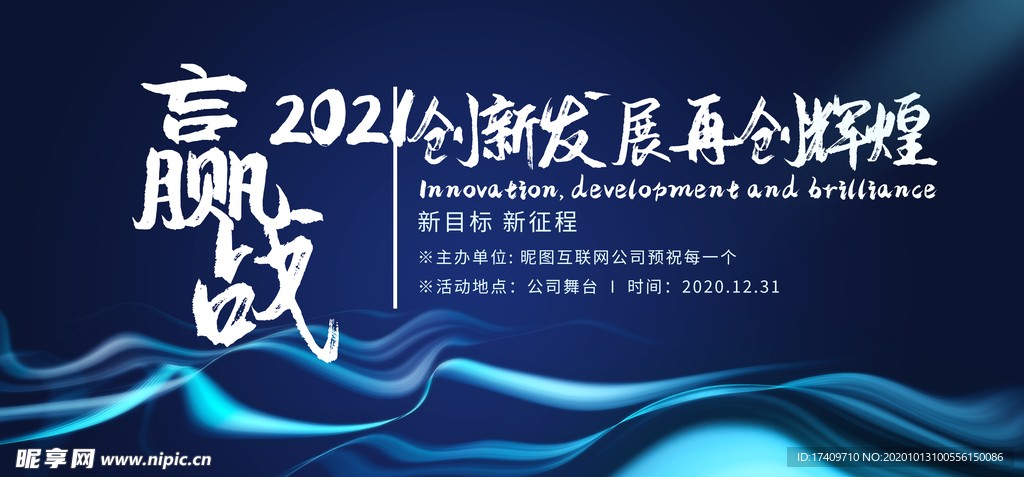 赢战2021会议展板