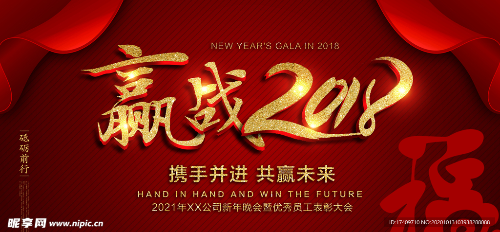 赢战新年喜庆背景板