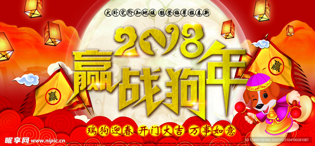 赢战新年喜庆背景板