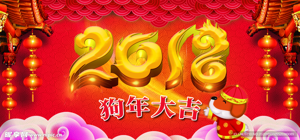 狗年大吉新年背景板