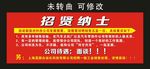 招贤纳士 宣传海报