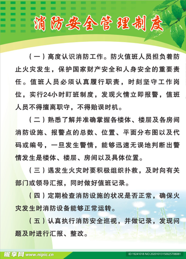 消防安全管理制度