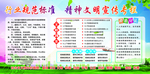 精神文明宣传