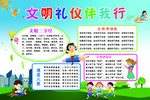 文明礼仪