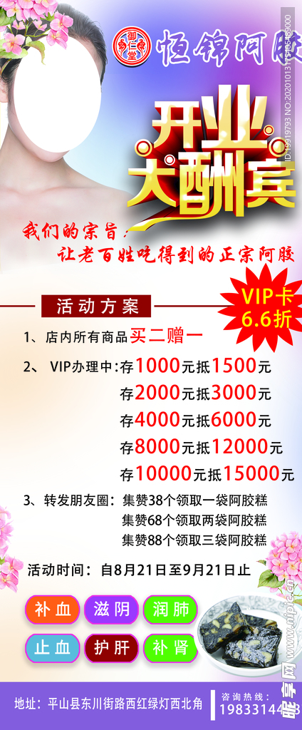 恒锦阿胶展架