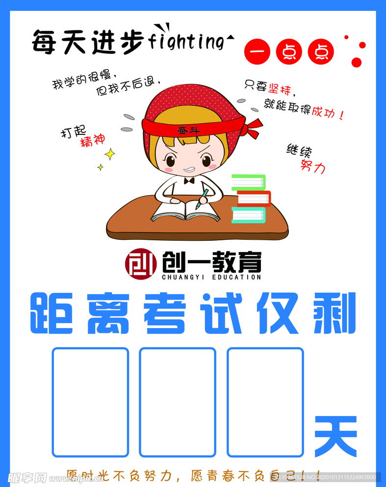 考试倒计时