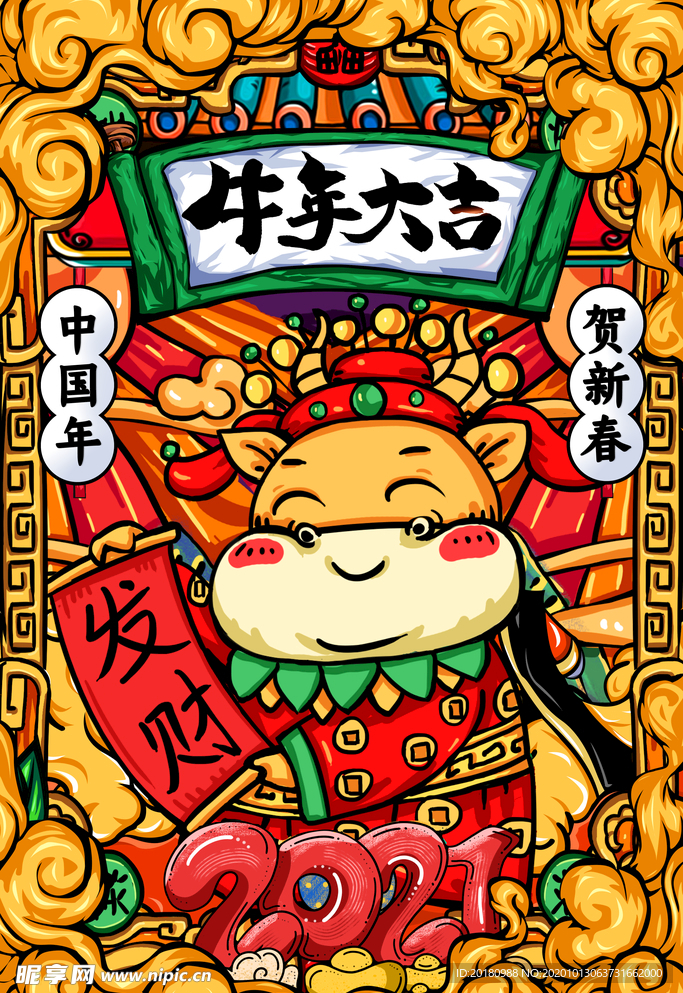 牛年大吉