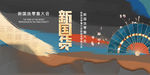 国货