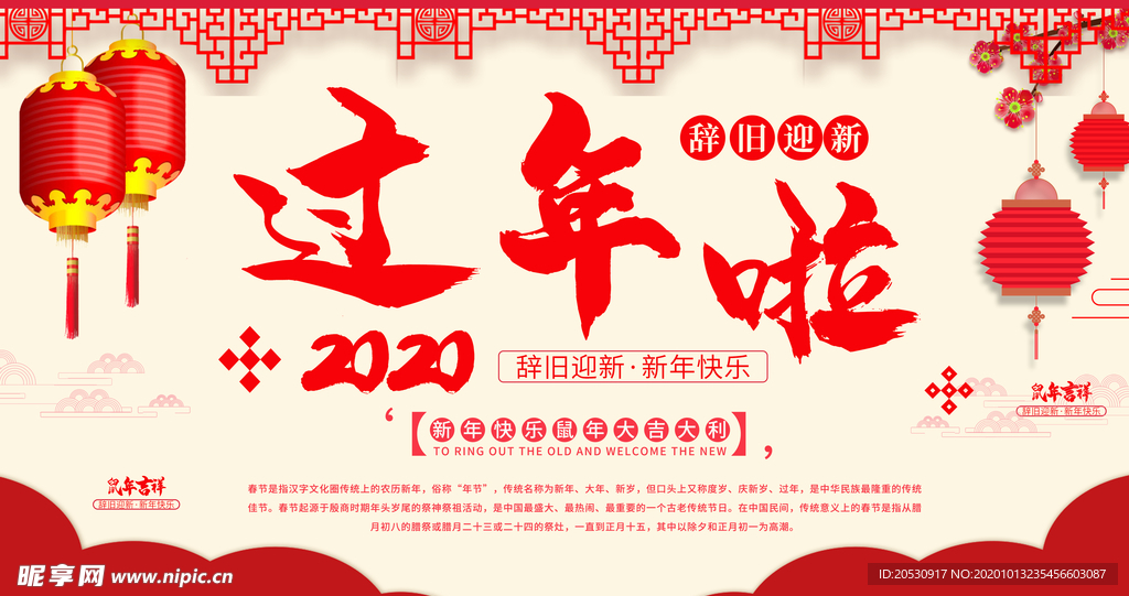 过年展板