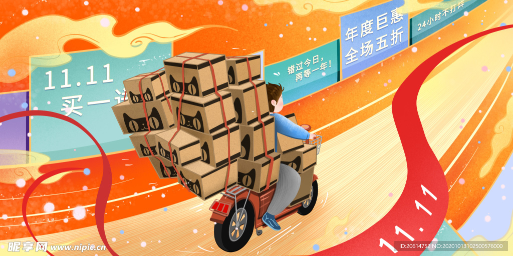 双十一购物漫画海报