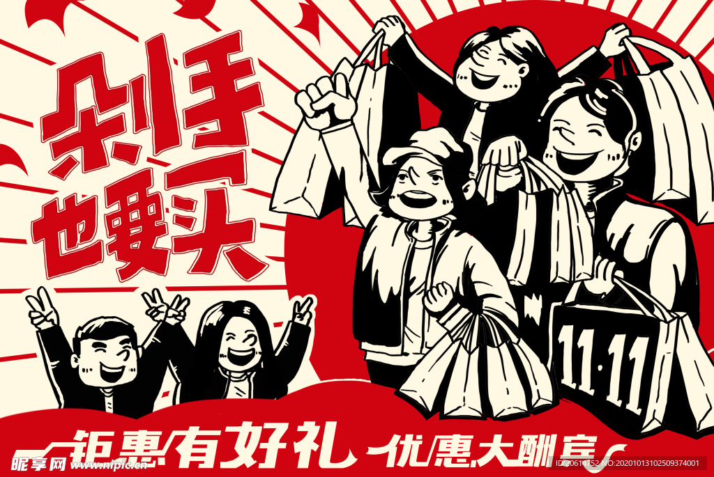 双十一购物漫画海报