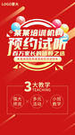 培训机构预约试听朋友圈海报