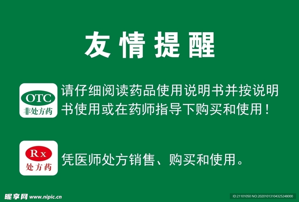 警示语 温馨提示