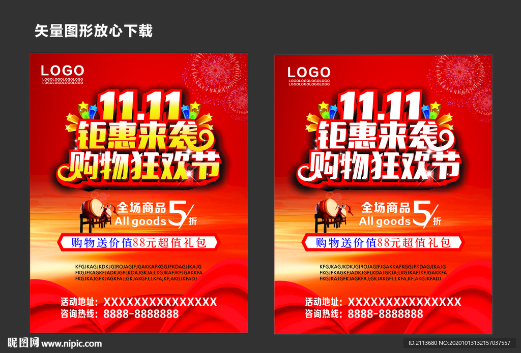双十一狂欢节