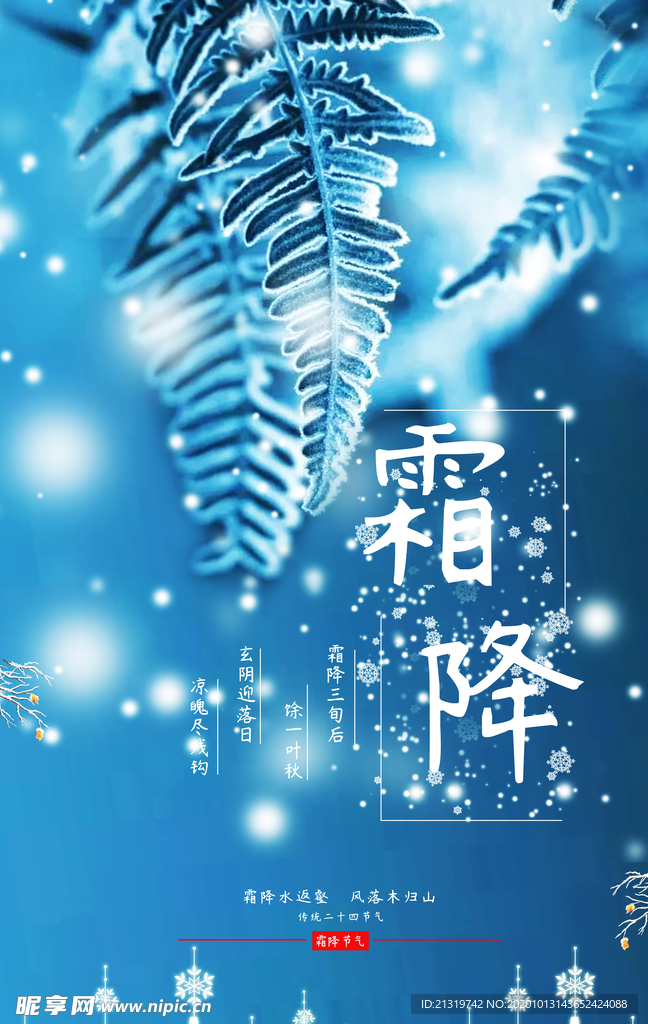 霜降
